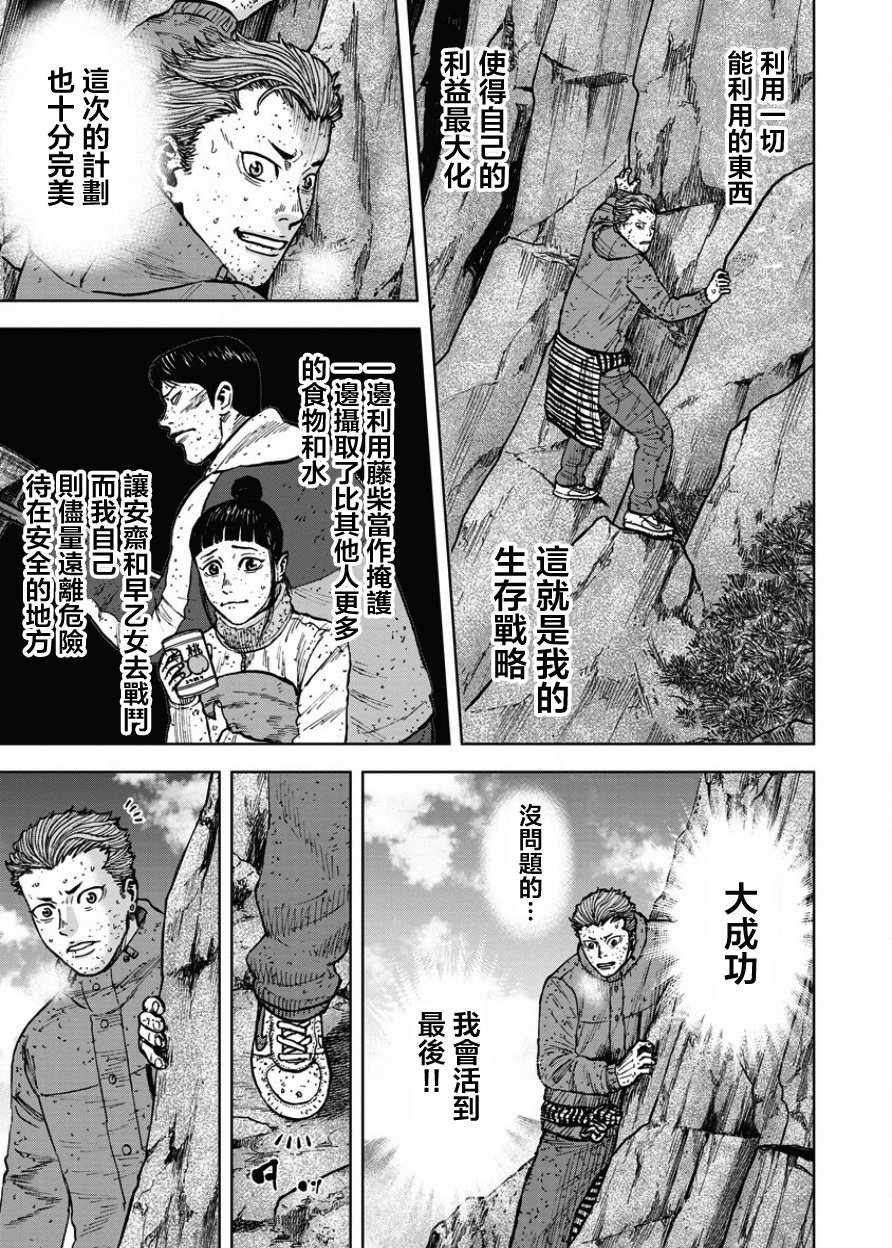 《Monkey Peak》漫画最新章节第85话免费下拉式在线观看章节第【3】张图片