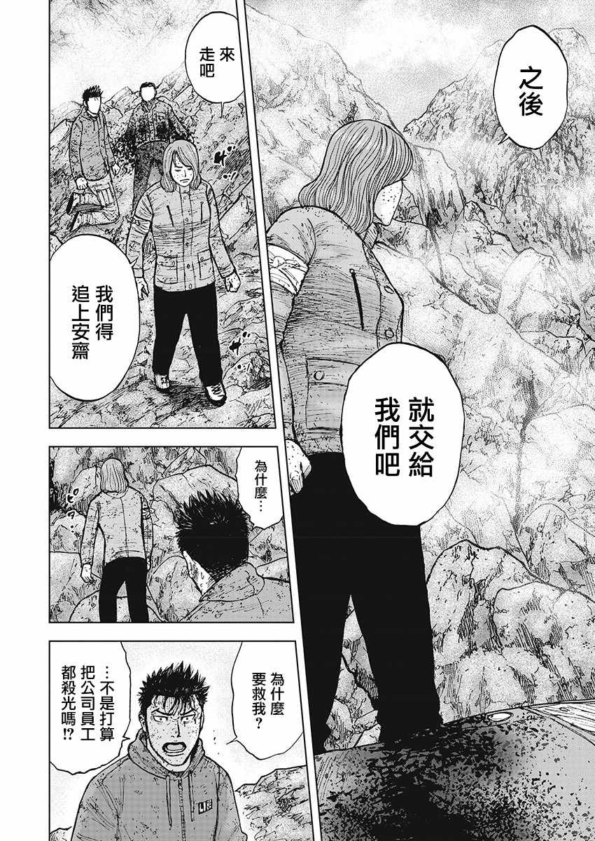 《Monkey Peak》漫画最新章节第105话免费下拉式在线观看章节第【6】张图片
