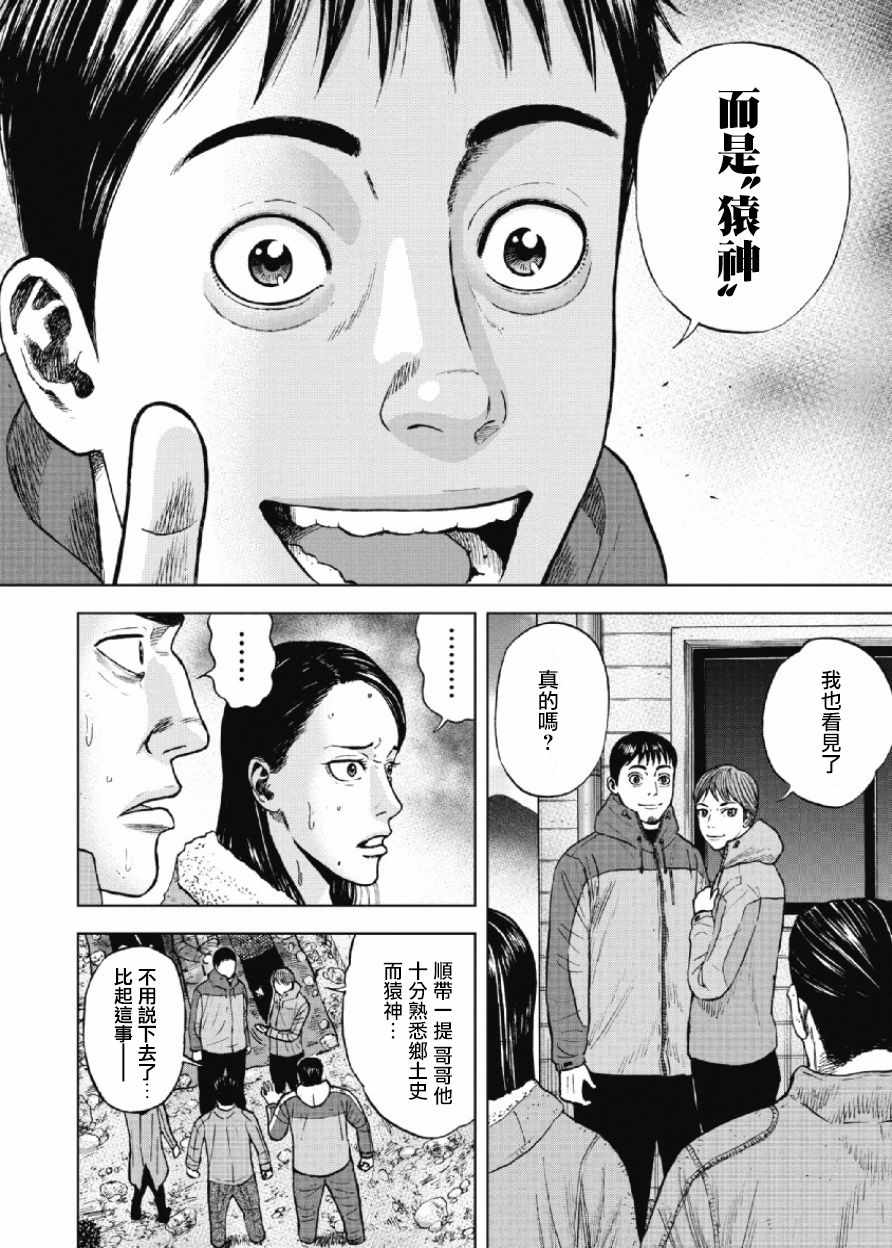 《Monkey Peak》漫画最新章节第26话免费下拉式在线观看章节第【7】张图片