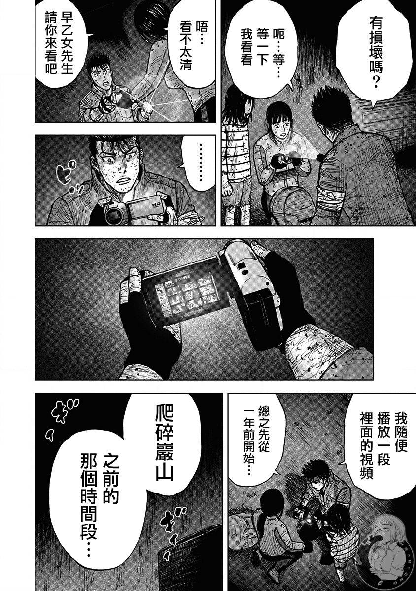 《Monkey Peak》漫画最新章节02部第68话免费下拉式在线观看章节第【11】张图片