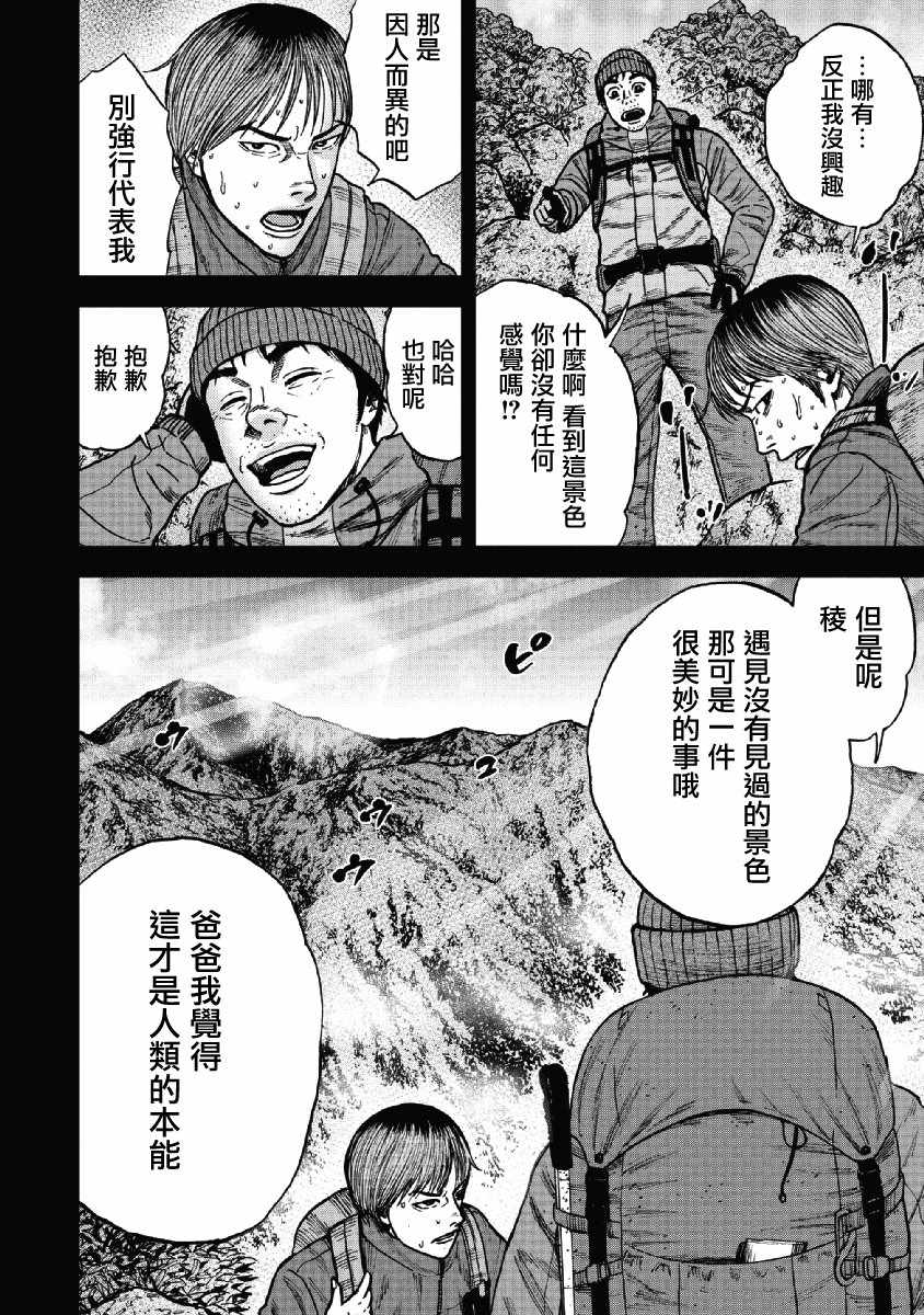 《Monkey Peak》漫画最新章节第40话免费下拉式在线观看章节第【6】张图片
