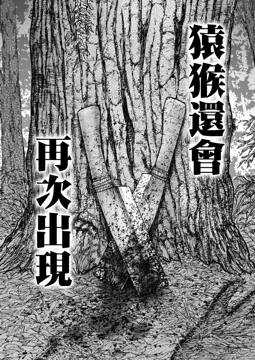 《Monkey Peak》漫画最新章节第119话免费下拉式在线观看章节第【20】张图片