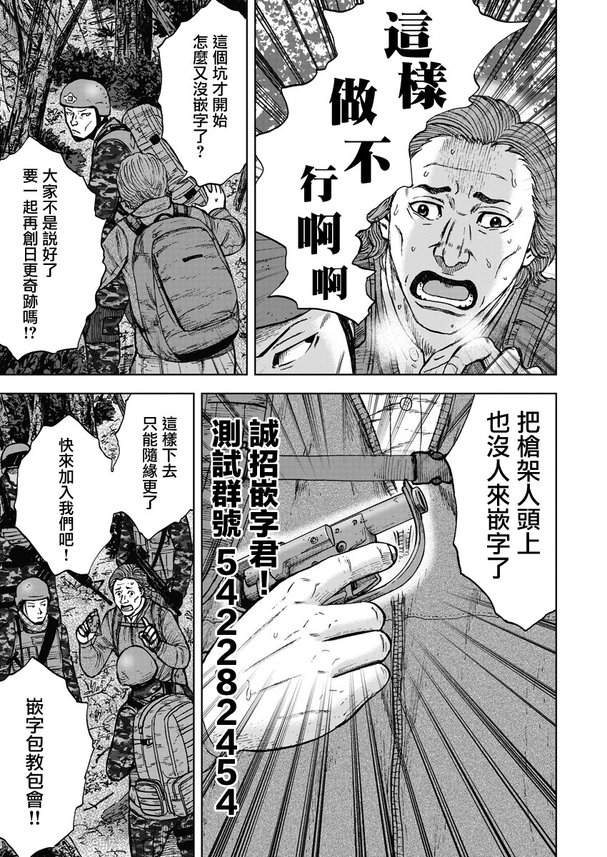 《Monkey Peak》漫画最新章节第二部04话免费下拉式在线观看章节第【21】张图片
