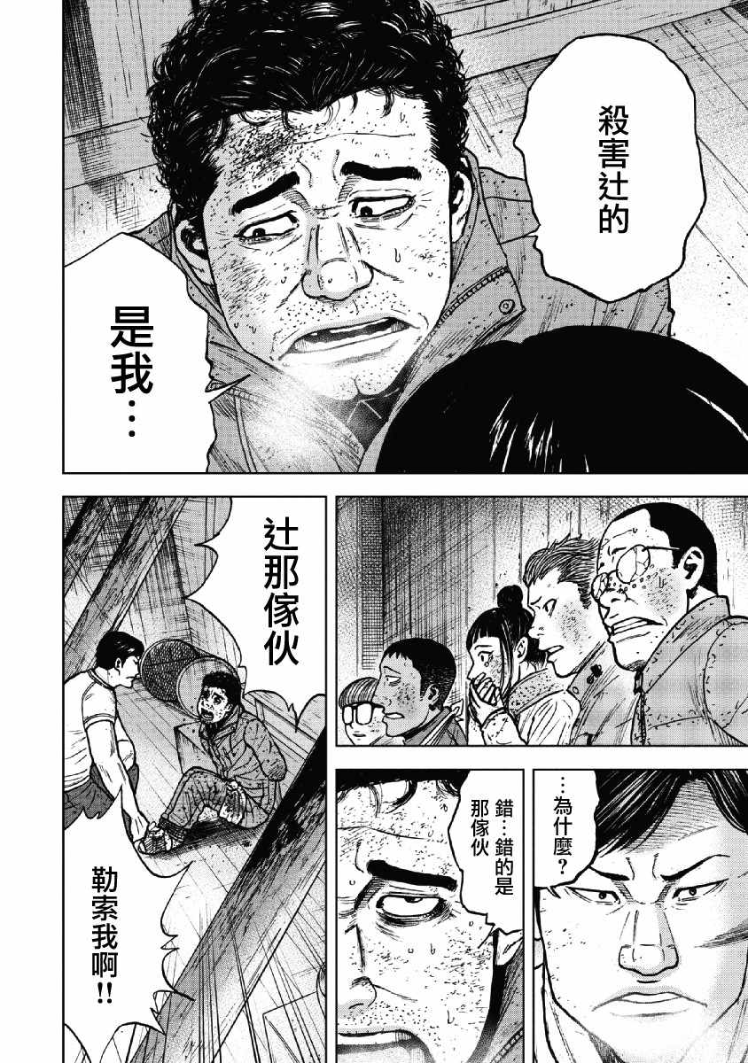 《Monkey Peak》漫画最新章节第38话免费下拉式在线观看章节第【10】张图片