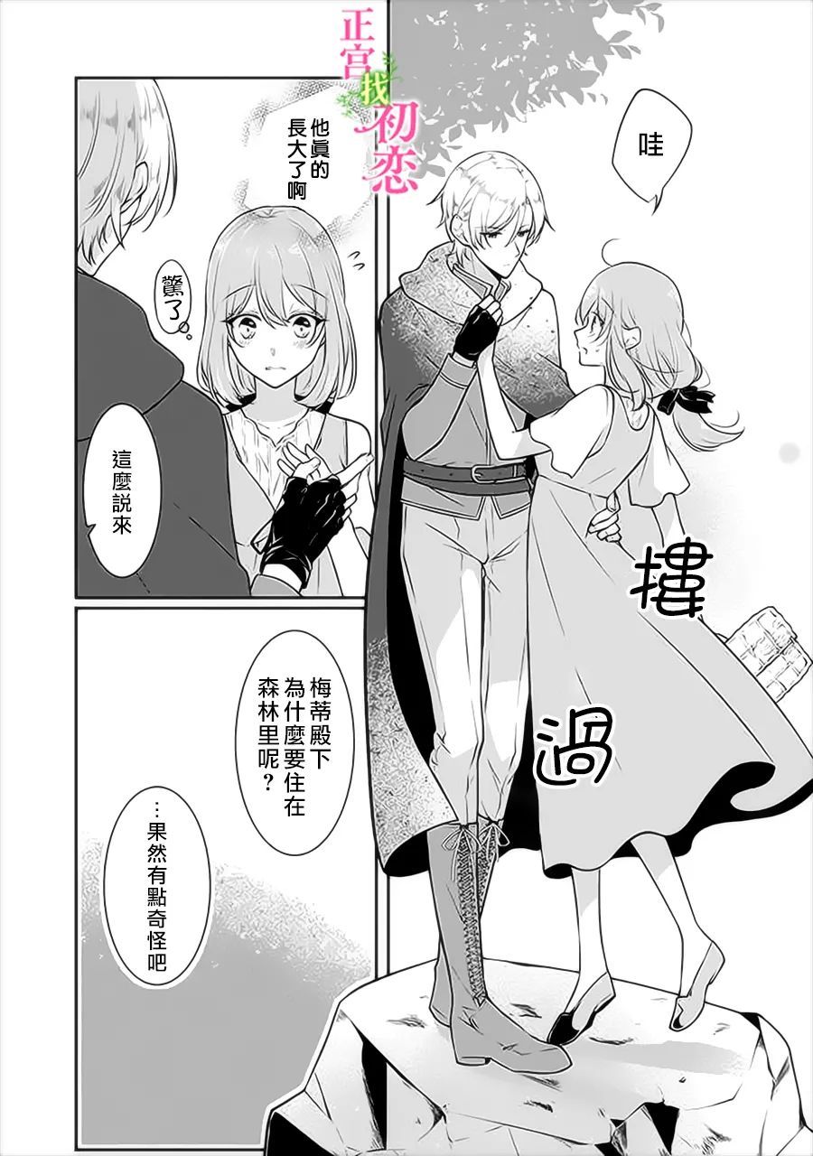 《初恋竟是我自己》漫画最新章节第3话免费下拉式在线观看章节第【4】张图片