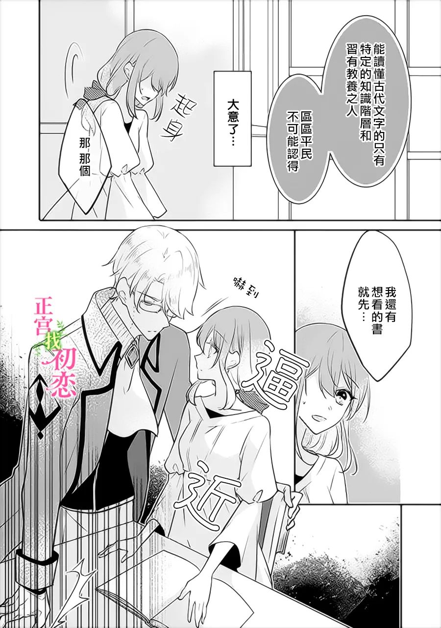 《初恋竟是我自己》漫画最新章节第10话免费下拉式在线观看章节第【13】张图片