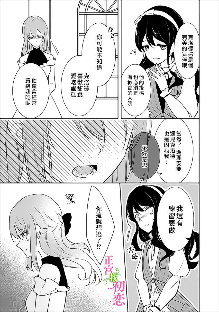 《初恋竟是我自己》漫画最新章节第11话免费下拉式在线观看章节第【18】张图片