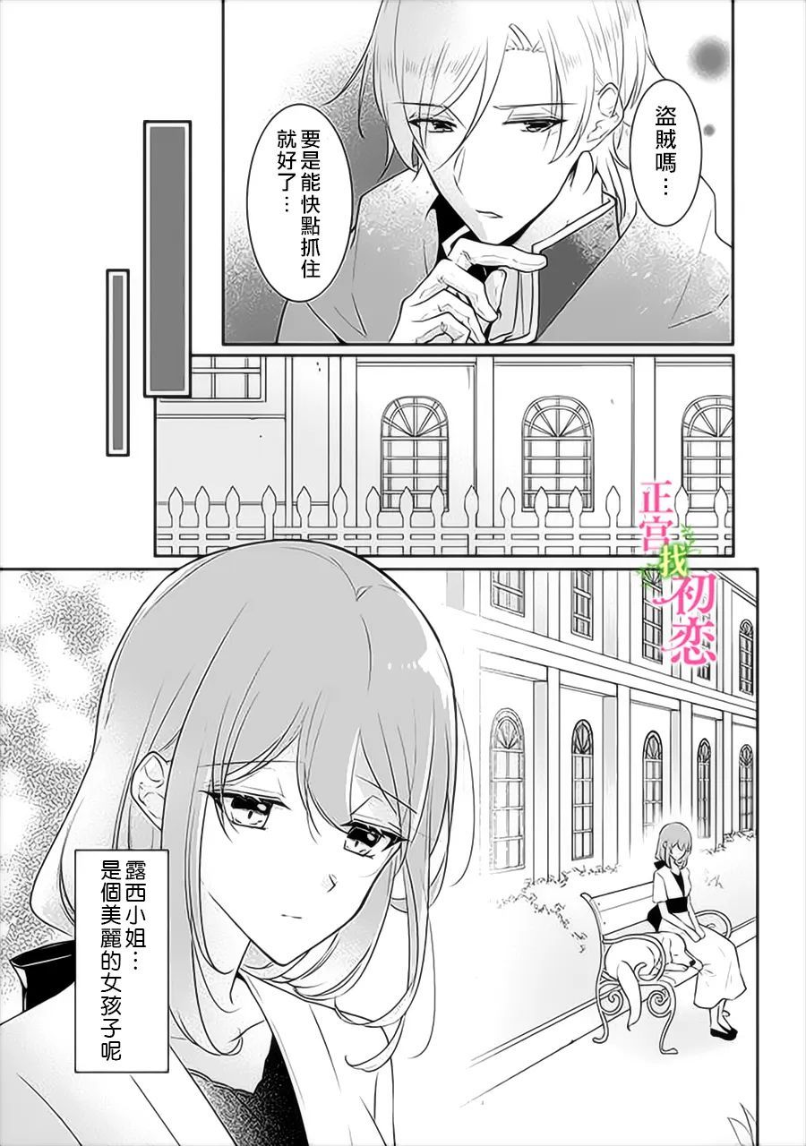 《初恋竟是我自己》漫画最新章节第9话免费下拉式在线观看章节第【14】张图片