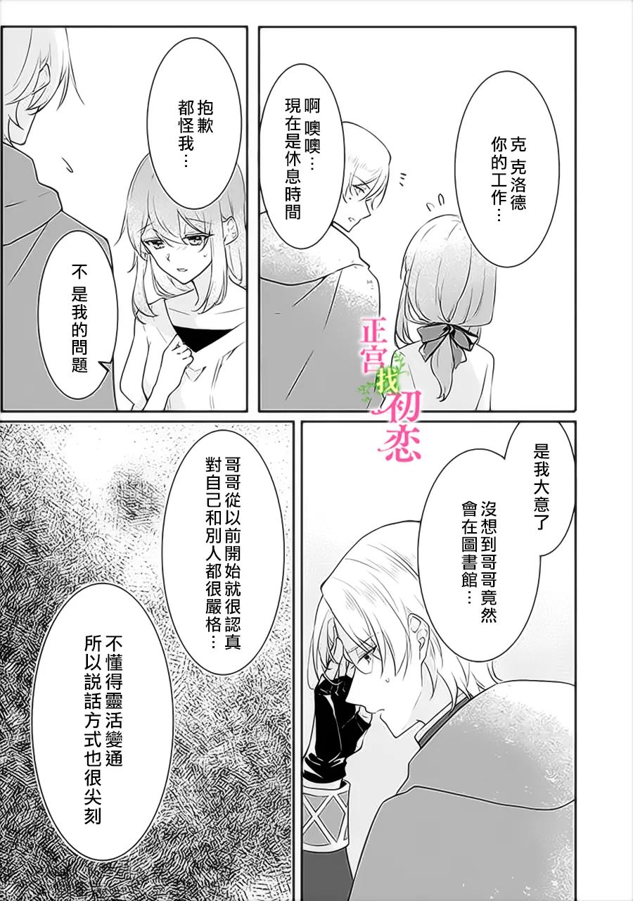 《初恋竟是我自己》漫画最新章节第10话免费下拉式在线观看章节第【20】张图片