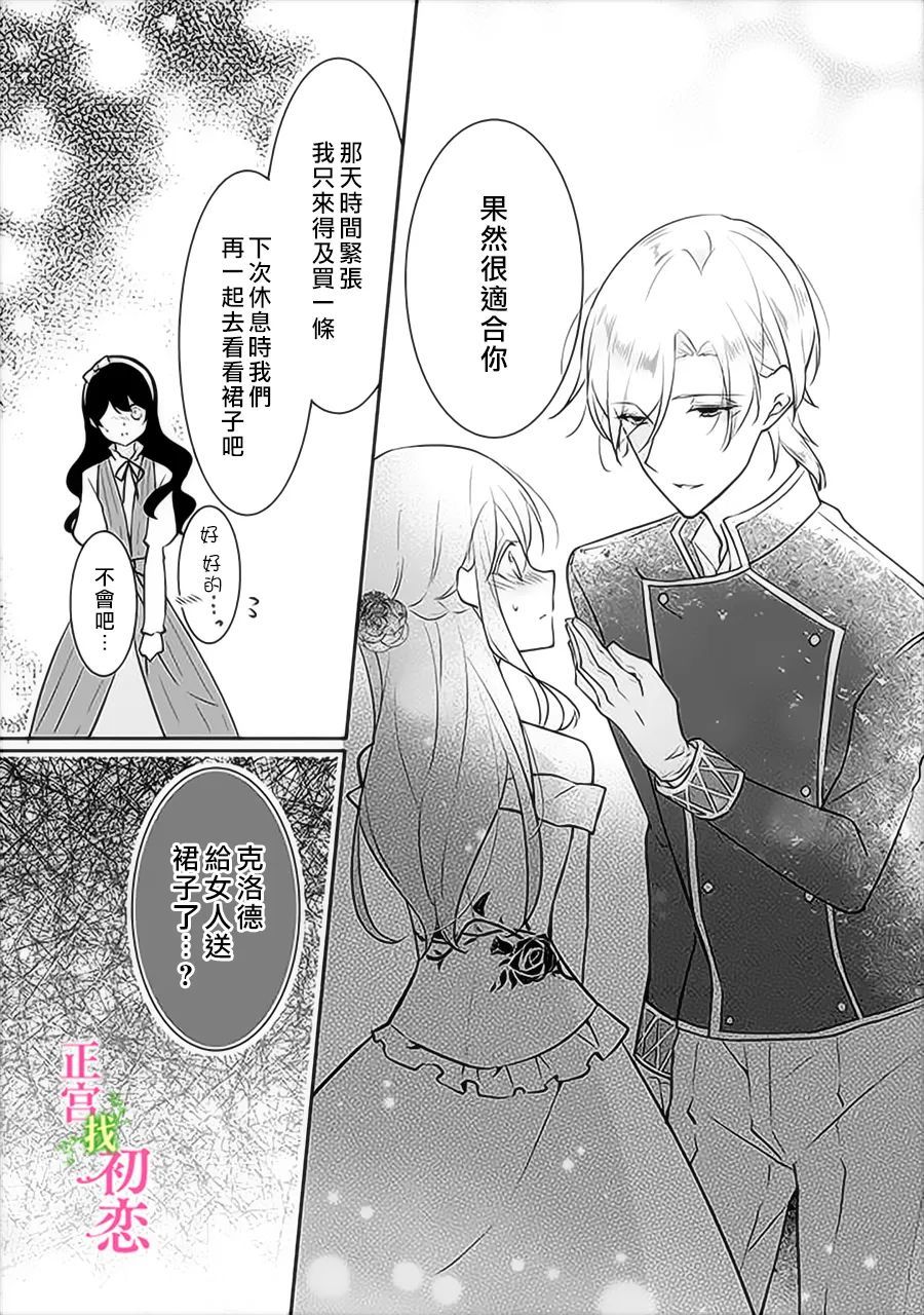 《初恋竟是我自己》漫画最新章节第11话免费下拉式在线观看章节第【20】张图片