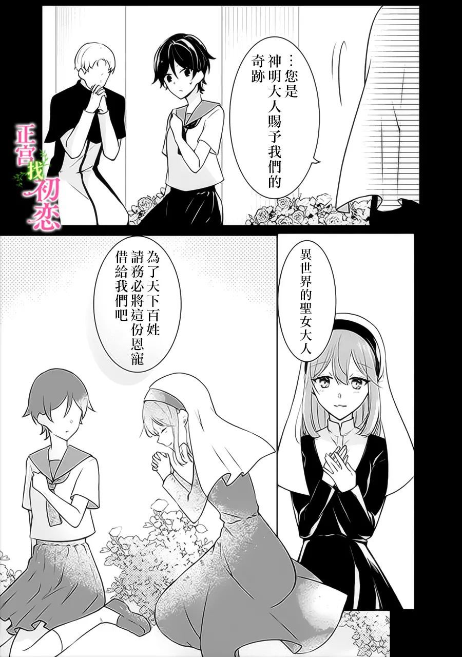 《初恋竟是我自己》漫画最新章节第3话免费下拉式在线观看章节第【10】张图片