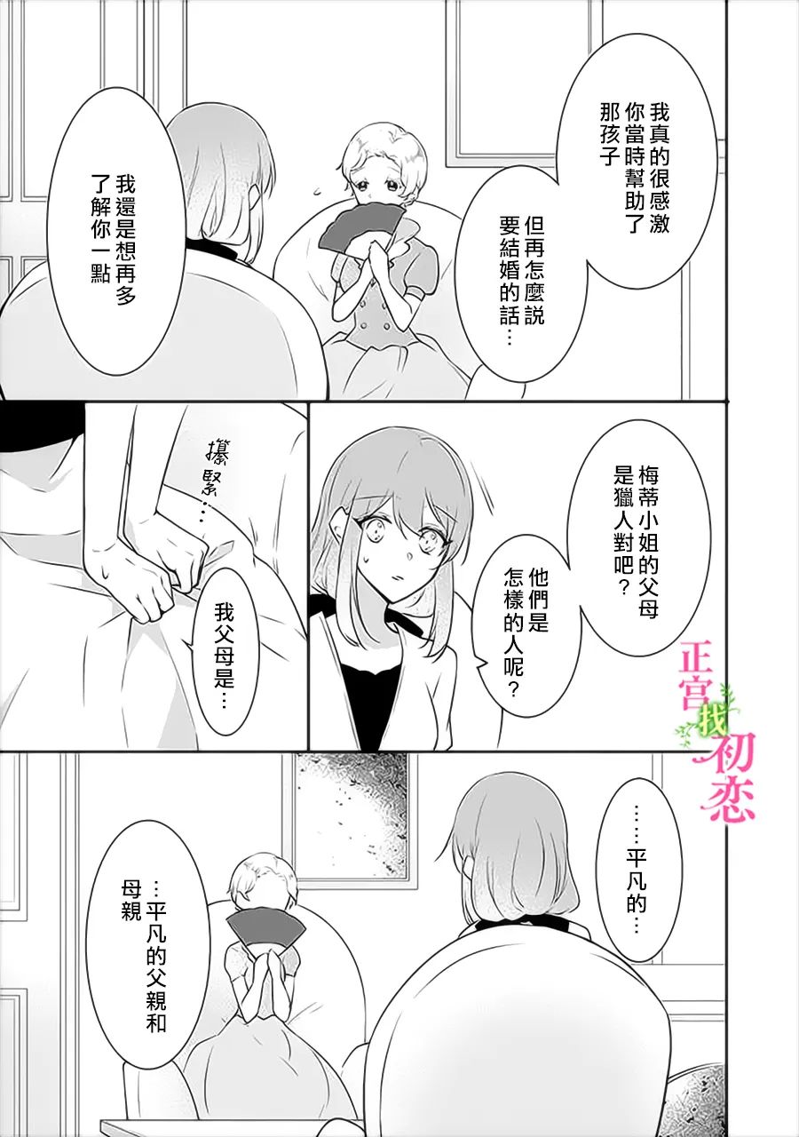 《初恋竟是我自己》漫画最新章节第8话免费下拉式在线观看章节第【17】张图片