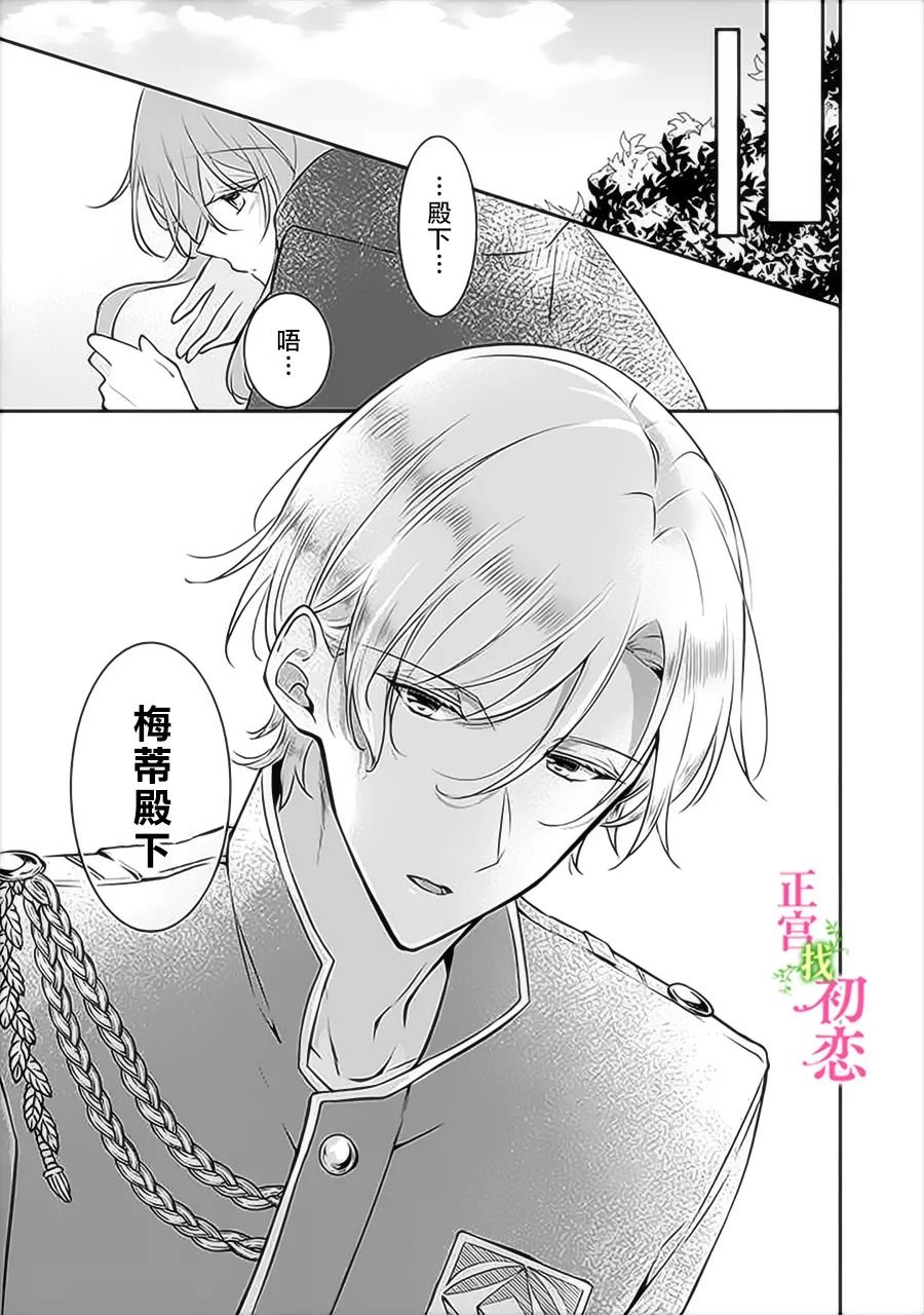 《初恋竟是我自己》漫画最新章节第2话免费下拉式在线观看章节第【18】张图片