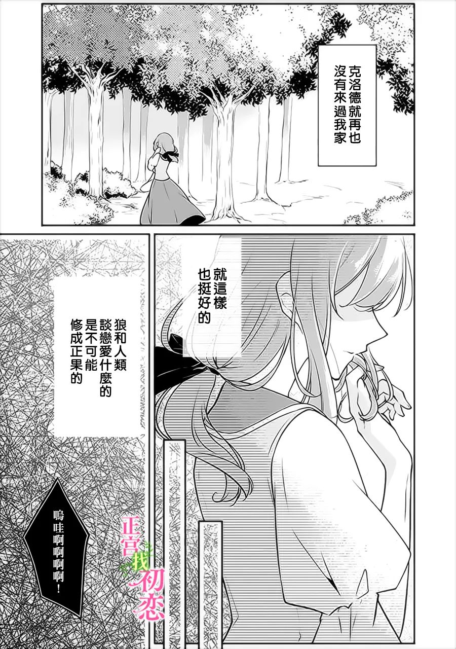 《初恋竟是我自己》漫画最新章节第5话免费下拉式在线观看章节第【2】张图片