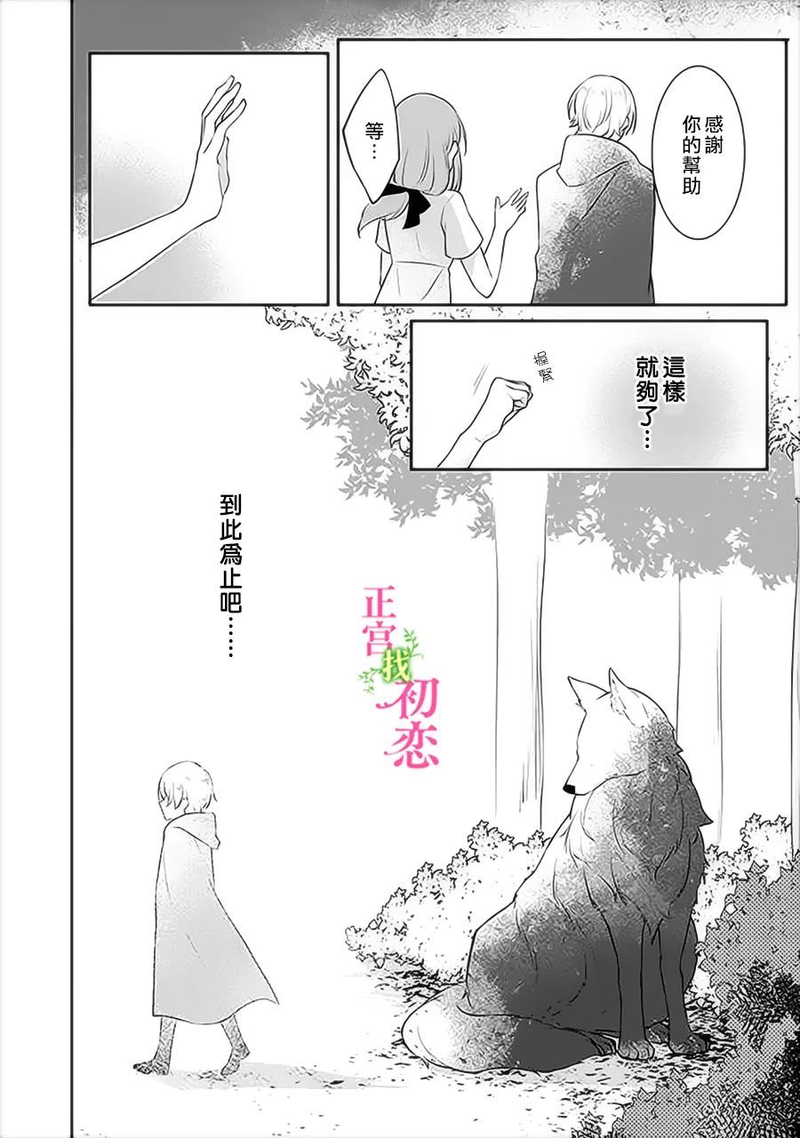 《初恋竟是我自己》漫画最新章节第4话免费下拉式在线观看章节第【22】张图片