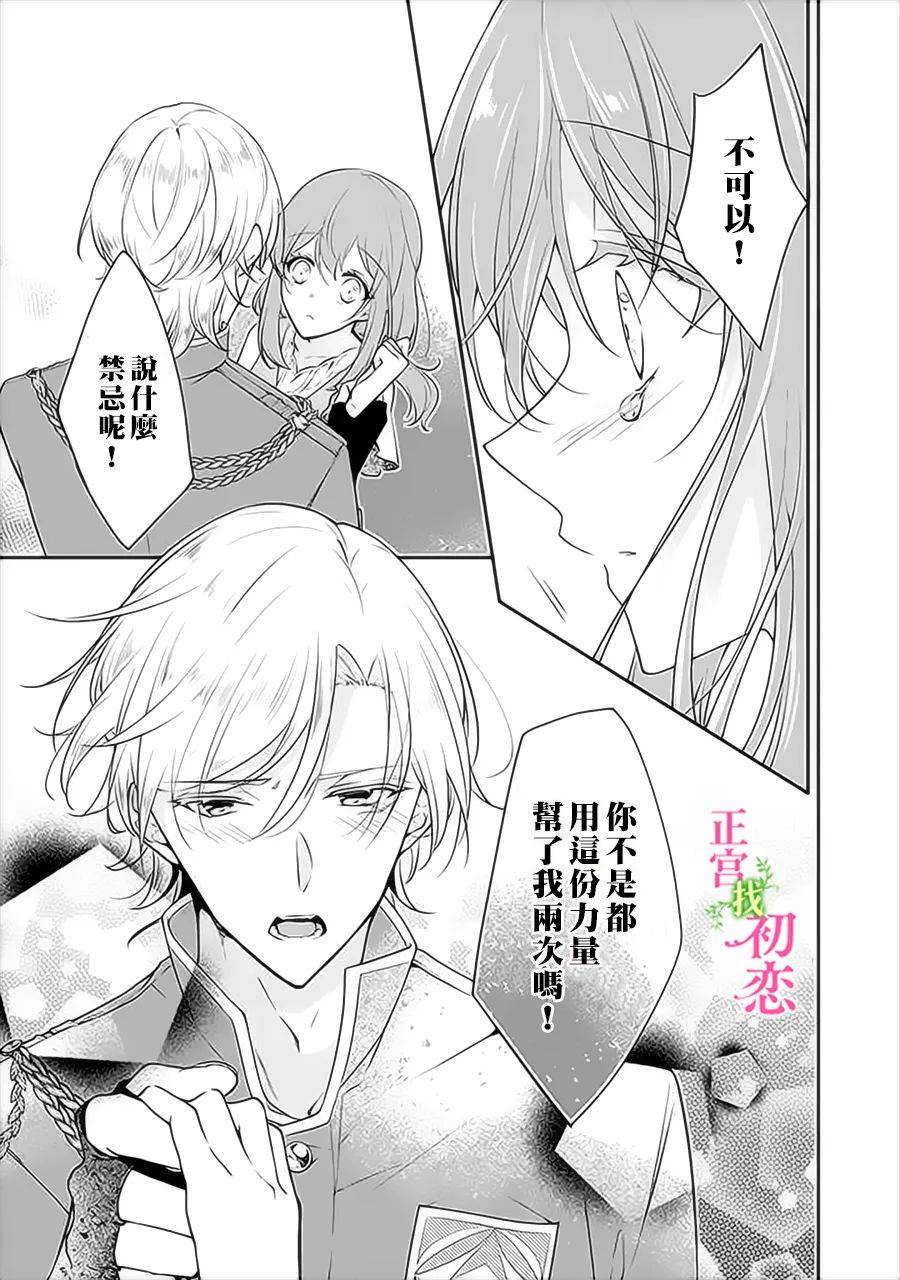 《初恋竟是我自己》漫画最新章节第6话免费下拉式在线观看章节第【15】张图片