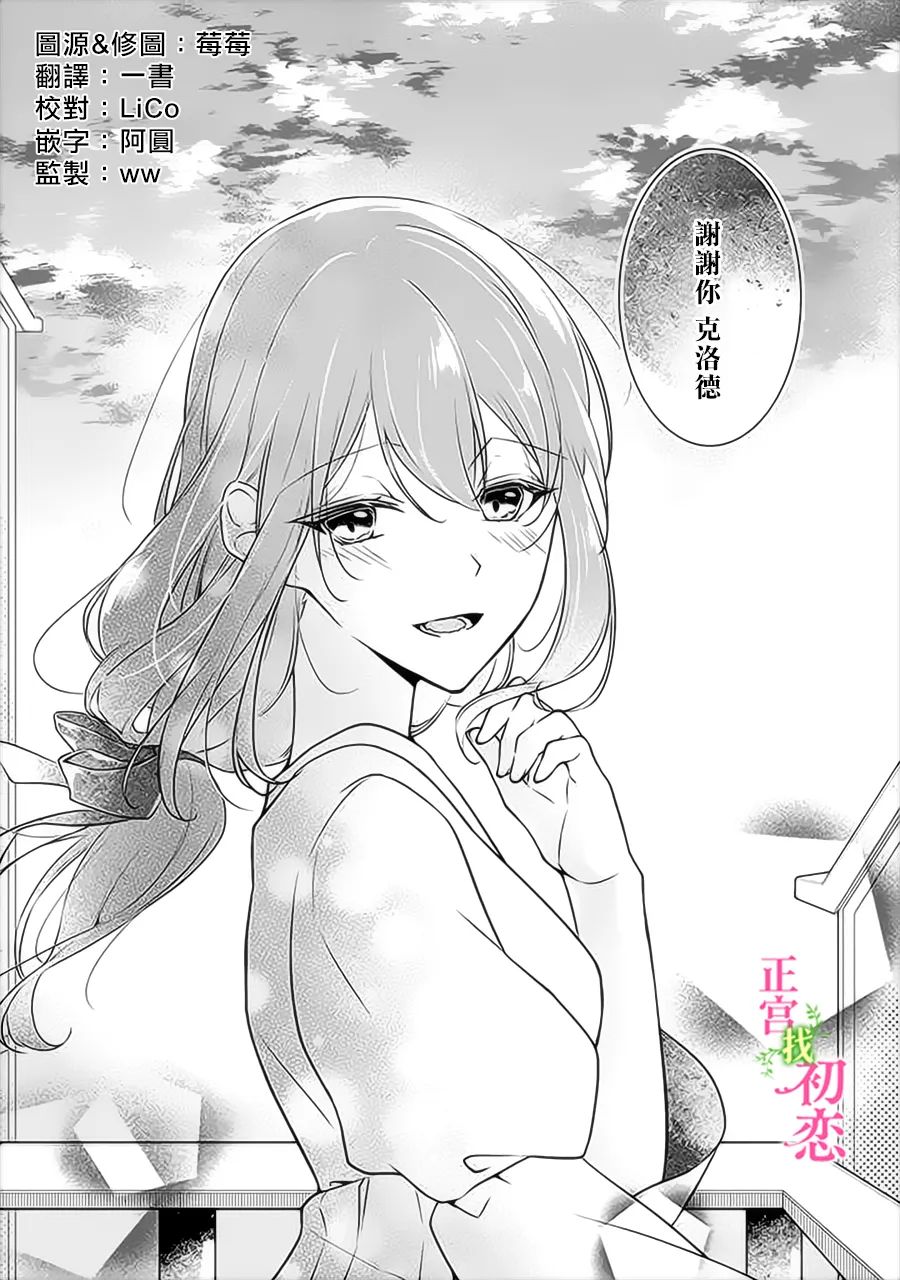 《初恋竟是我自己》漫画最新章节第8话免费下拉式在线观看章节第【8】张图片