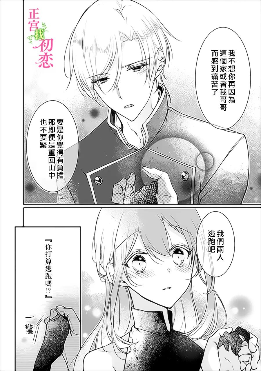 《初恋竟是我自己》漫画最新章节第12话免费下拉式在线观看章节第【9】张图片