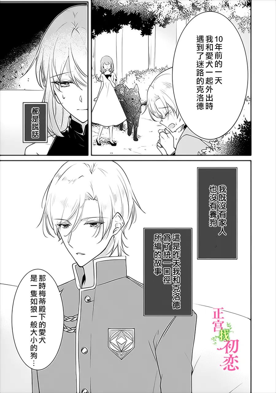 《初恋竟是我自己》漫画最新章节第7话免费下拉式在线观看章节第【7】张图片