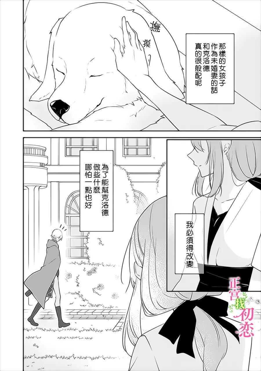 《初恋竟是我自己》漫画最新章节第9话免费下拉式在线观看章节第【15】张图片