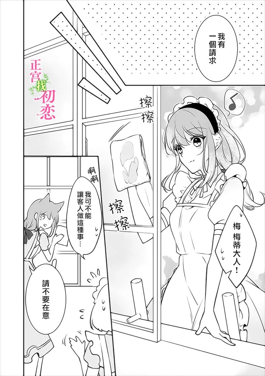 《初恋竟是我自己》漫画最新章节第11话免费下拉式在线观看章节第【11】张图片