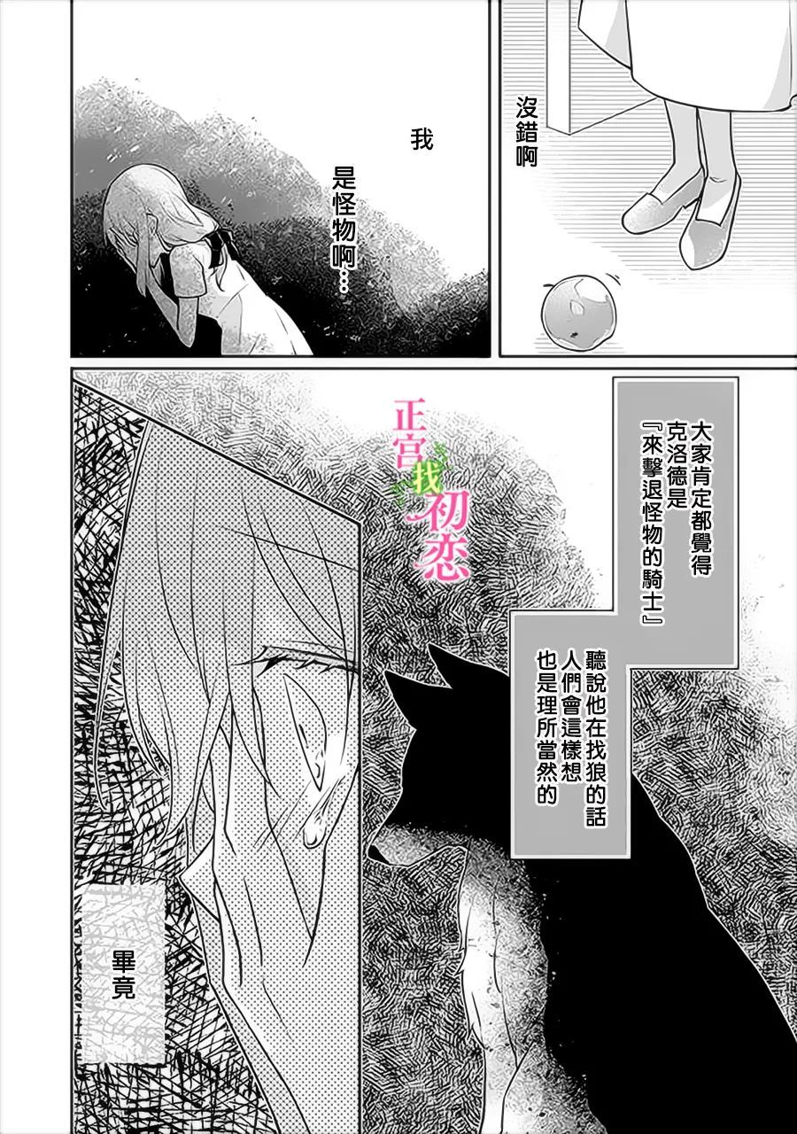 《初恋竟是我自己》漫画最新章节第4话免费下拉式在线观看章节第【18】张图片