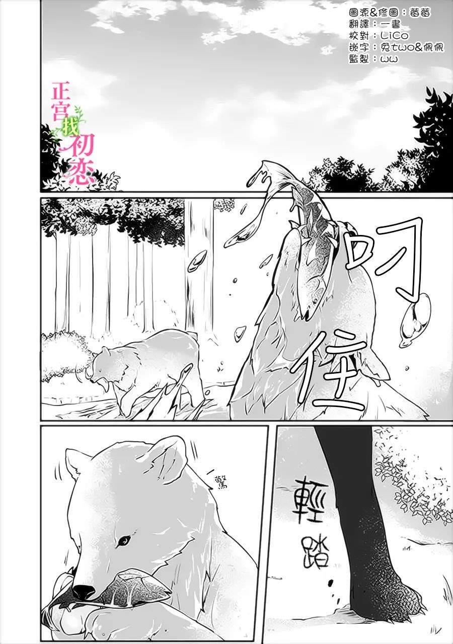 《初恋竟是我自己》漫画最新章节第1话免费下拉式在线观看章节第【2】张图片