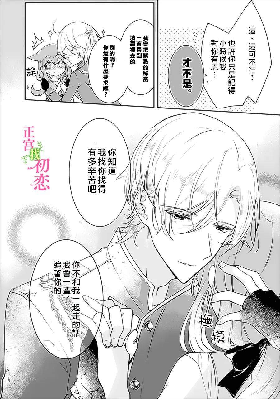 《初恋竟是我自己》漫画最新章节第6话免费下拉式在线观看章节第【18】张图片