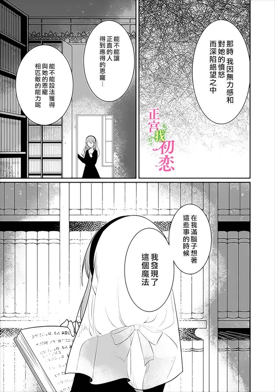 《初恋竟是我自己》漫画最新章节第6话免费下拉式在线观看章节第【11】张图片