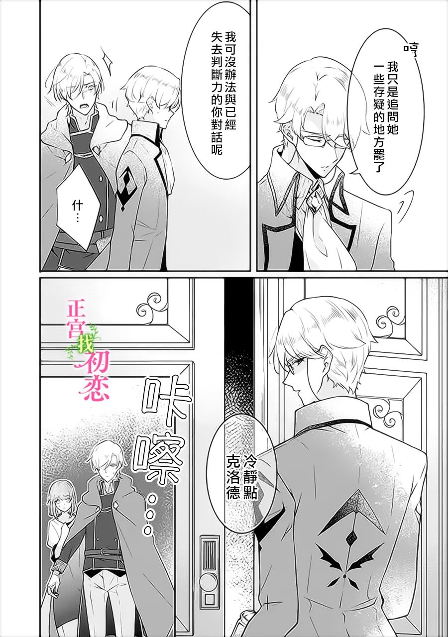 《初恋竟是我自己》漫画最新章节第10话免费下拉式在线观看章节第【19】张图片