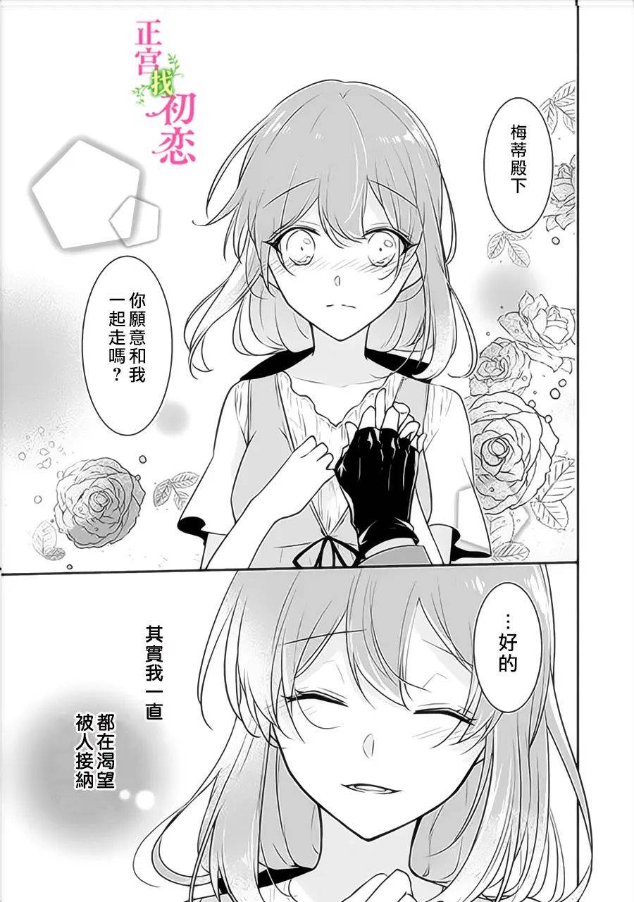 《初恋竟是我自己》漫画最新章节第6话免费下拉式在线观看章节第【19】张图片