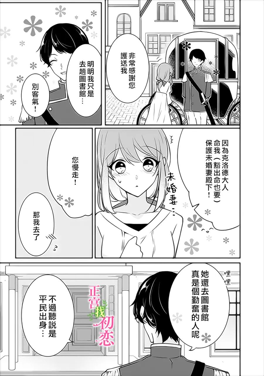 《初恋竟是我自己》漫画最新章节第10话免费下拉式在线观看章节第【8】张图片