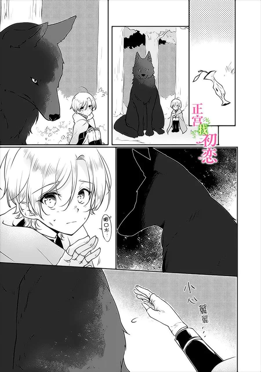 《初恋竟是我自己》漫画最新章节第1话免费下拉式在线观看章节第【11】张图片