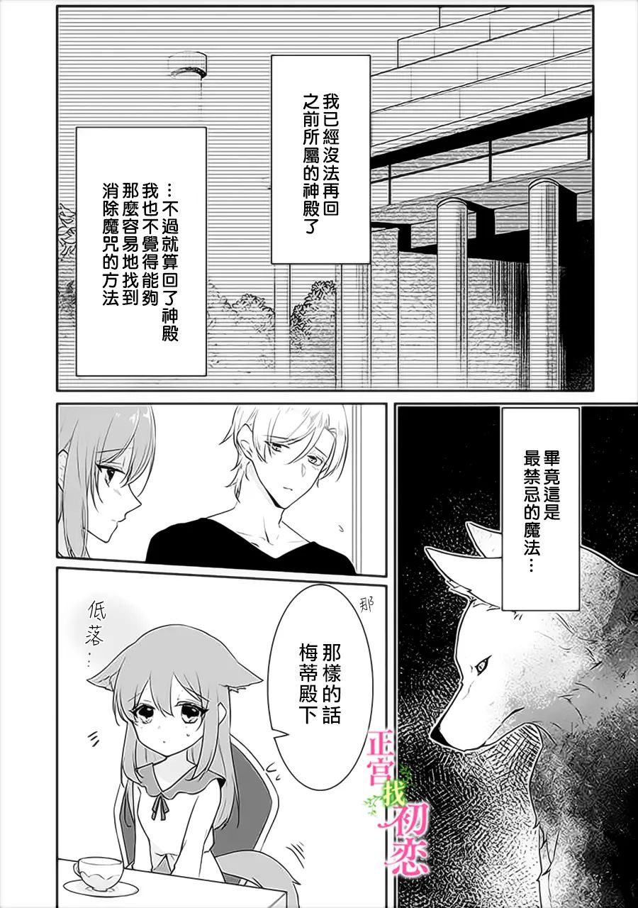 《初恋竟是我自己》漫画最新章节第8话免费下拉式在线观看章节第【4】张图片