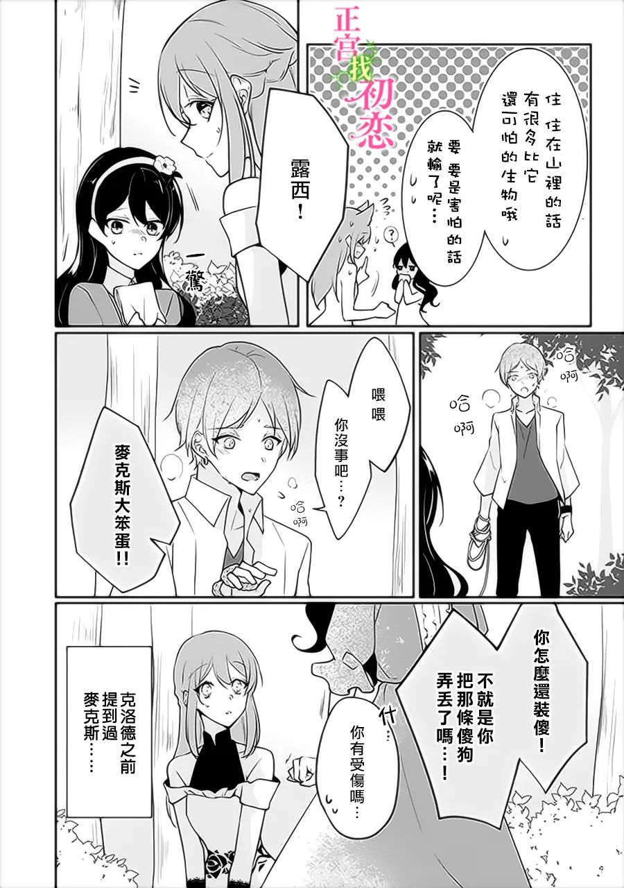 《初恋竟是我自己》漫画最新章节第12话免费下拉式在线观看章节第【17】张图片