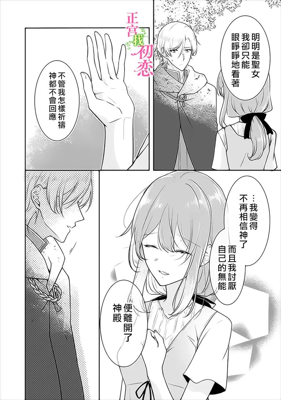 《初恋竟是我自己》漫画最新章节第3话免费下拉式在线观看章节第【16】张图片