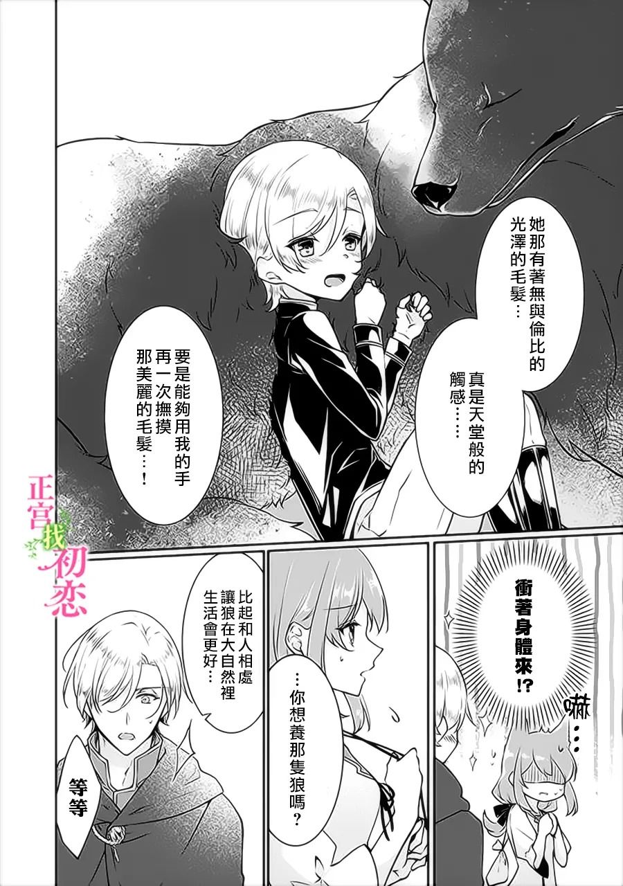 《初恋竟是我自己》漫画最新章节第2话免费下拉式在线观看章节第【12】张图片