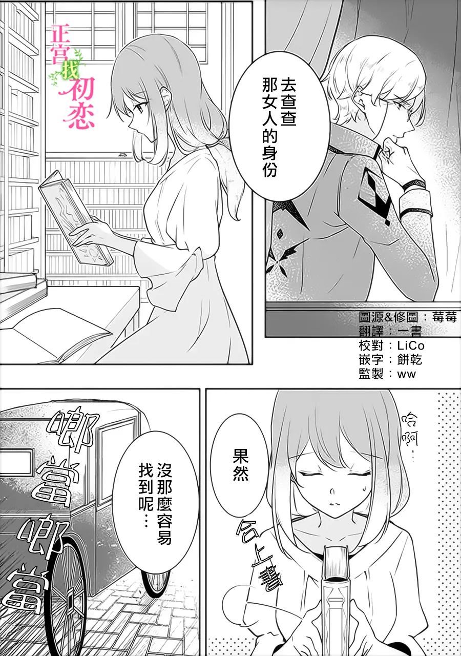 《初恋竟是我自己》漫画最新章节第11话免费下拉式在线观看章节第【1】张图片