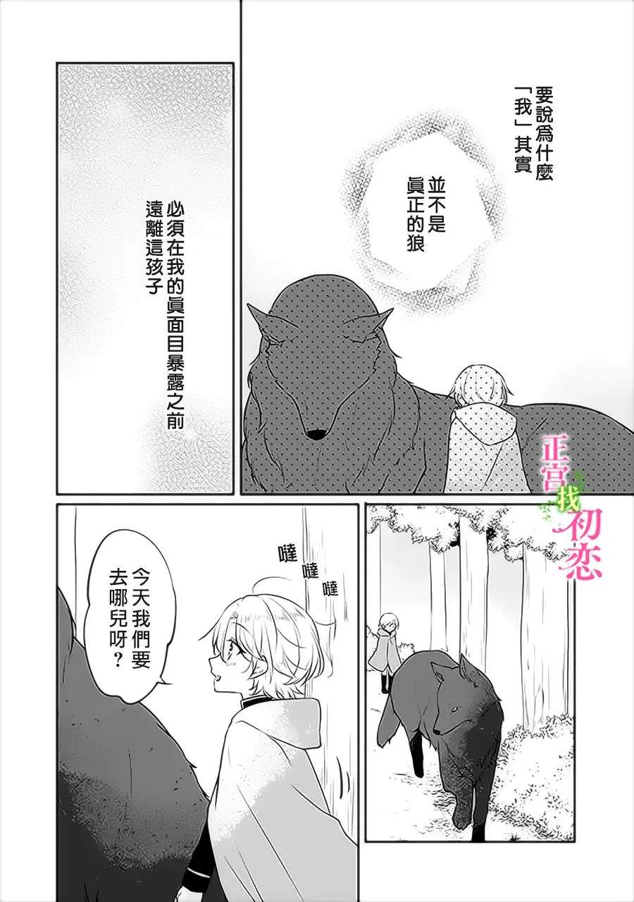 《初恋竟是我自己》漫画最新章节第1话免费下拉式在线观看章节第【18】张图片