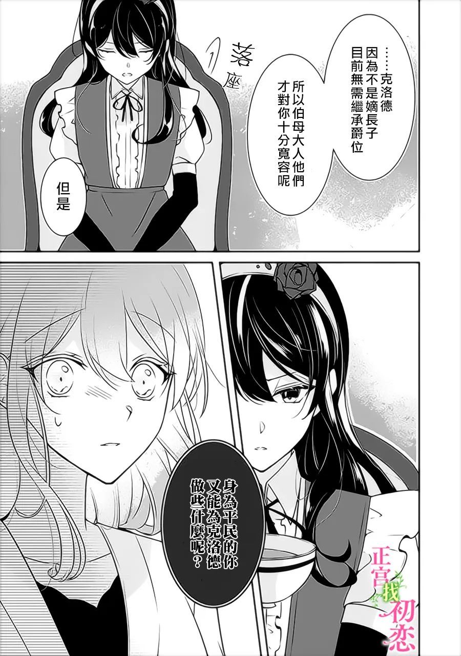 《初恋竟是我自己》漫画最新章节第9话免费下拉式在线观看章节第【8】张图片