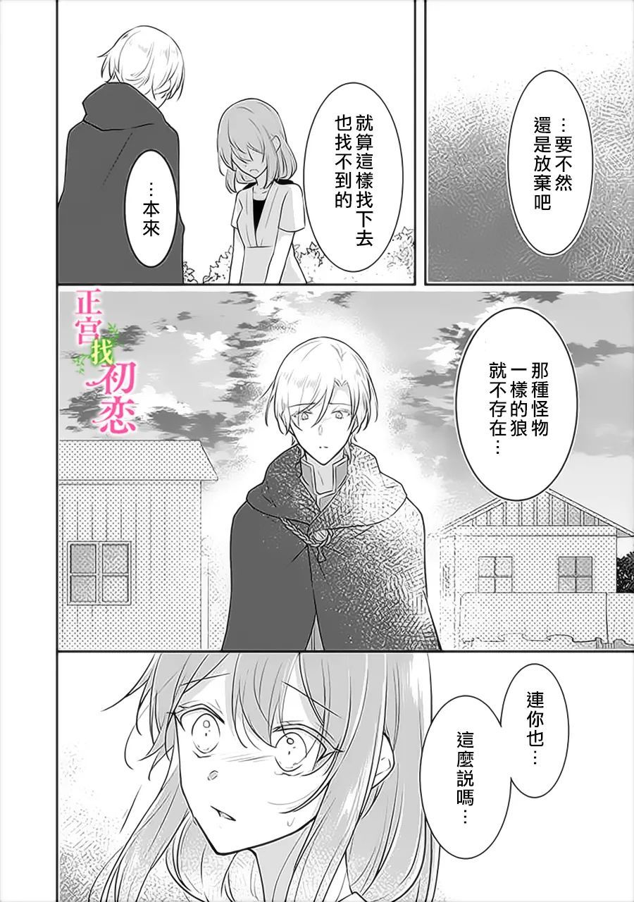 《初恋竟是我自己》漫画最新章节第4话免费下拉式在线观看章节第【20】张图片