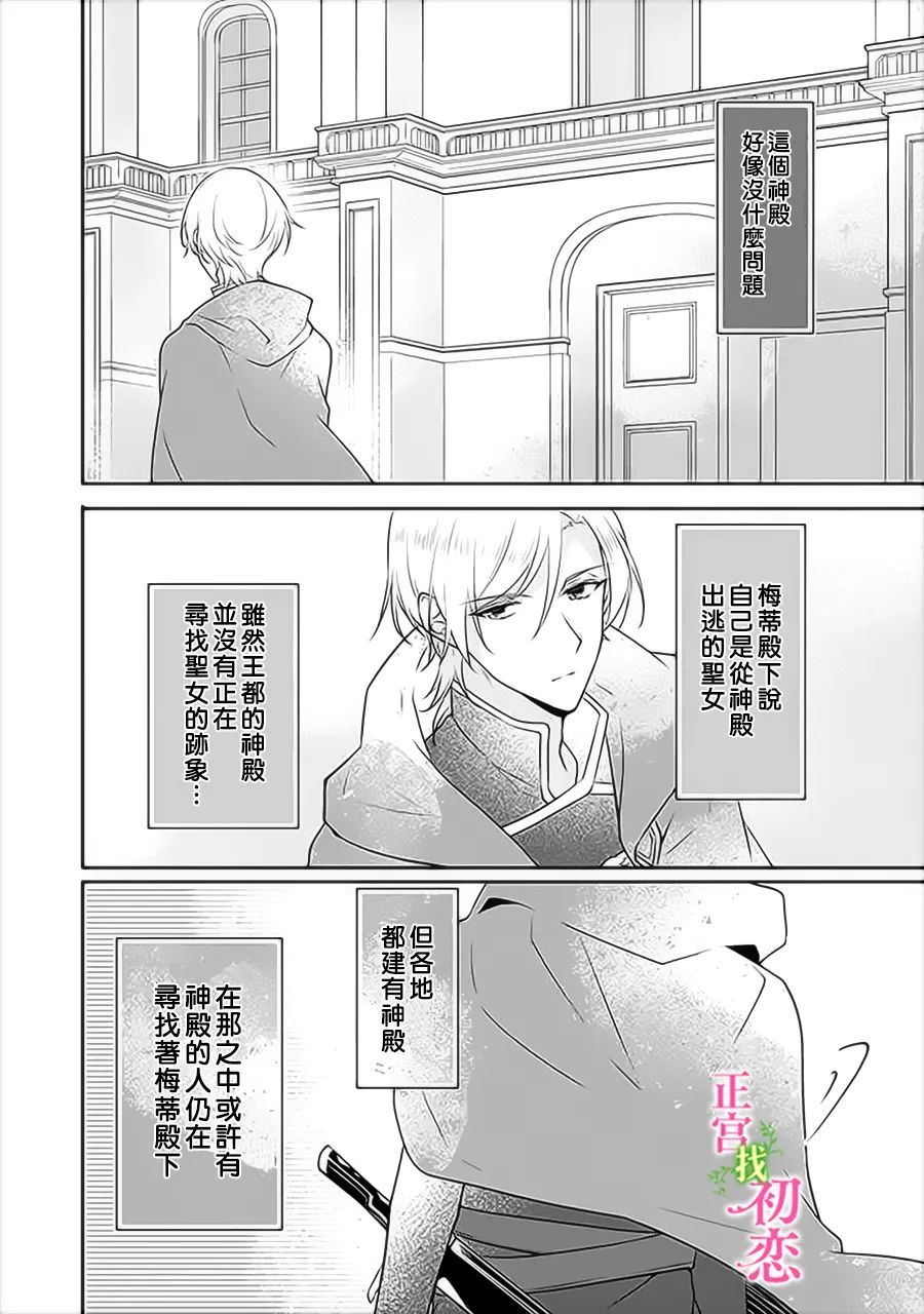 《初恋竟是我自己》漫画最新章节第9话免费下拉式在线观看章节第【11】张图片