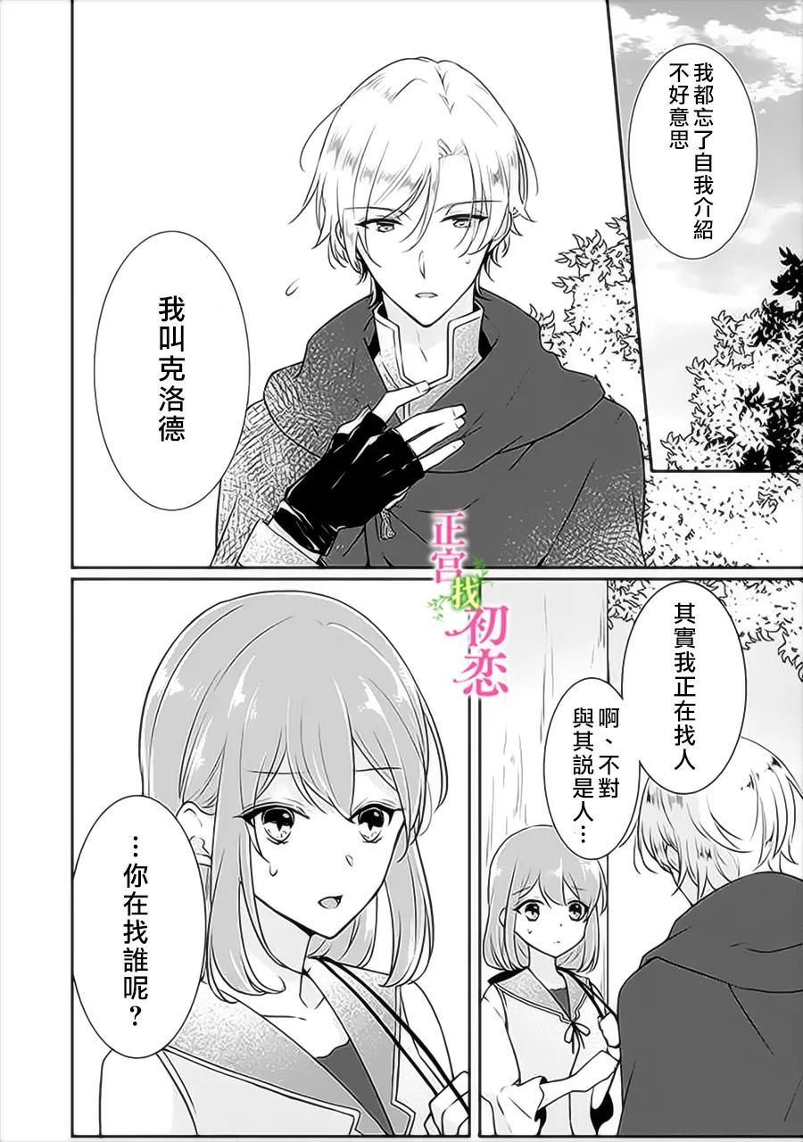 《初恋竟是我自己》漫画最新章节第2话免费下拉式在线观看章节第【6】张图片