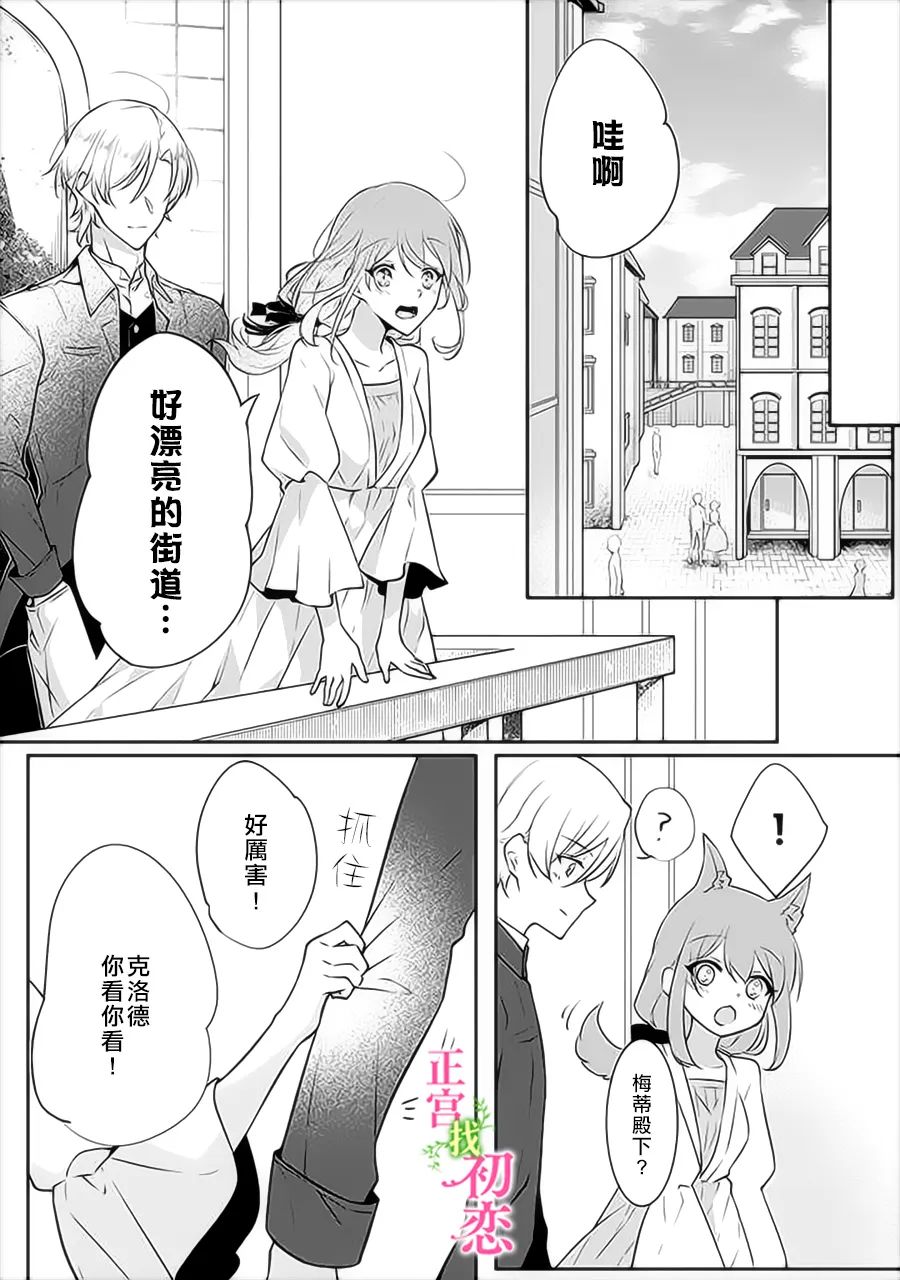 《初恋竟是我自己》漫画最新章节第8话免费下拉式在线观看章节第【6】张图片