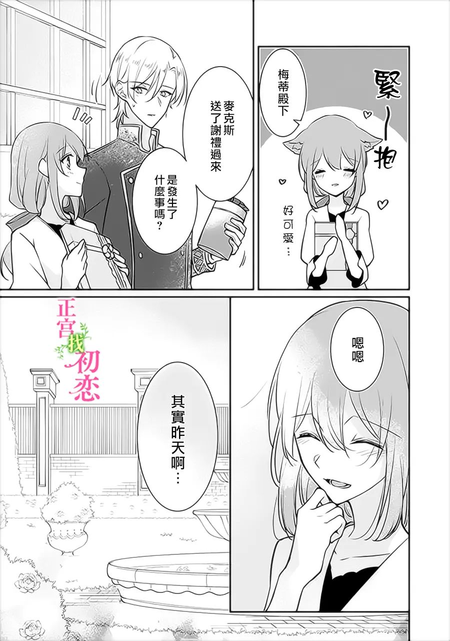 《初恋竟是我自己》漫画最新章节第12话免费下拉式在线观看章节第【21】张图片