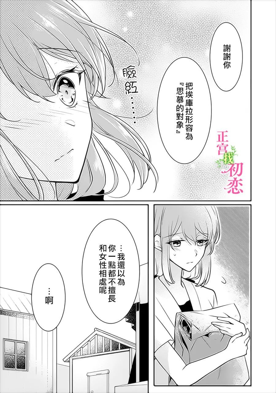 《初恋竟是我自己》漫画最新章节第4话免费下拉式在线观看章节第【13】张图片