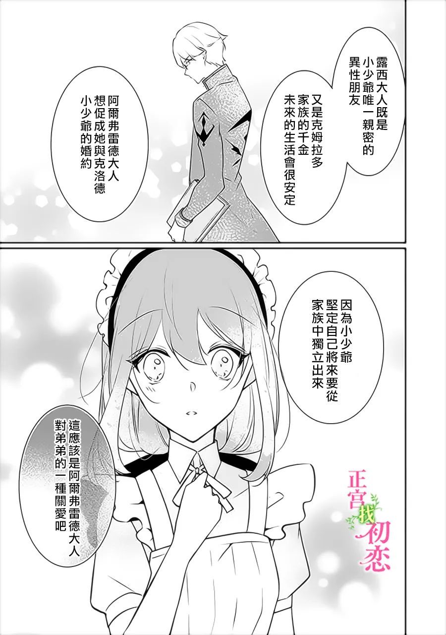 《初恋竟是我自己》漫画最新章节第11话免费下拉式在线观看章节第【14】张图片