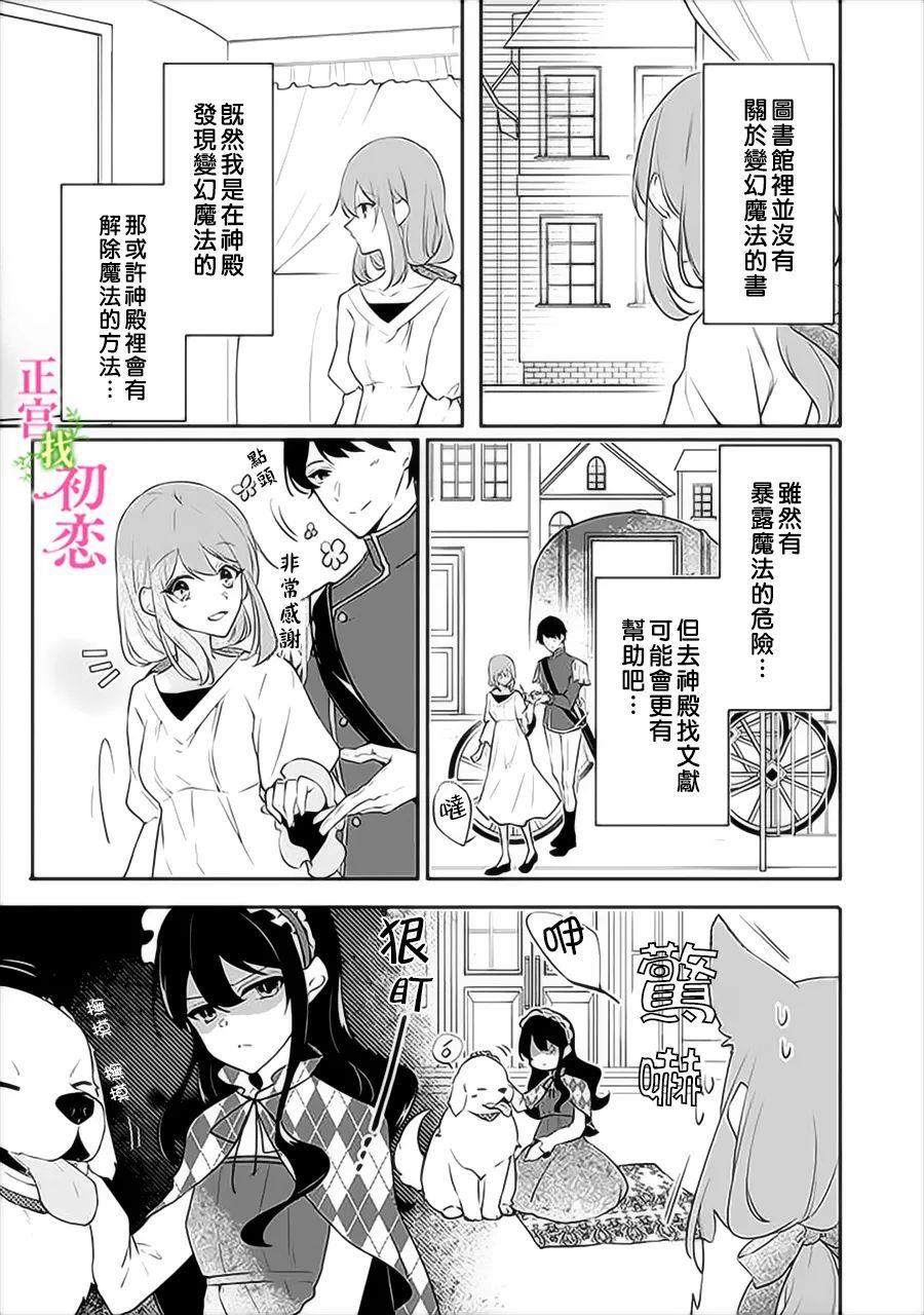 《初恋竟是我自己》漫画最新章节第11话免费下拉式在线观看章节第【2】张图片