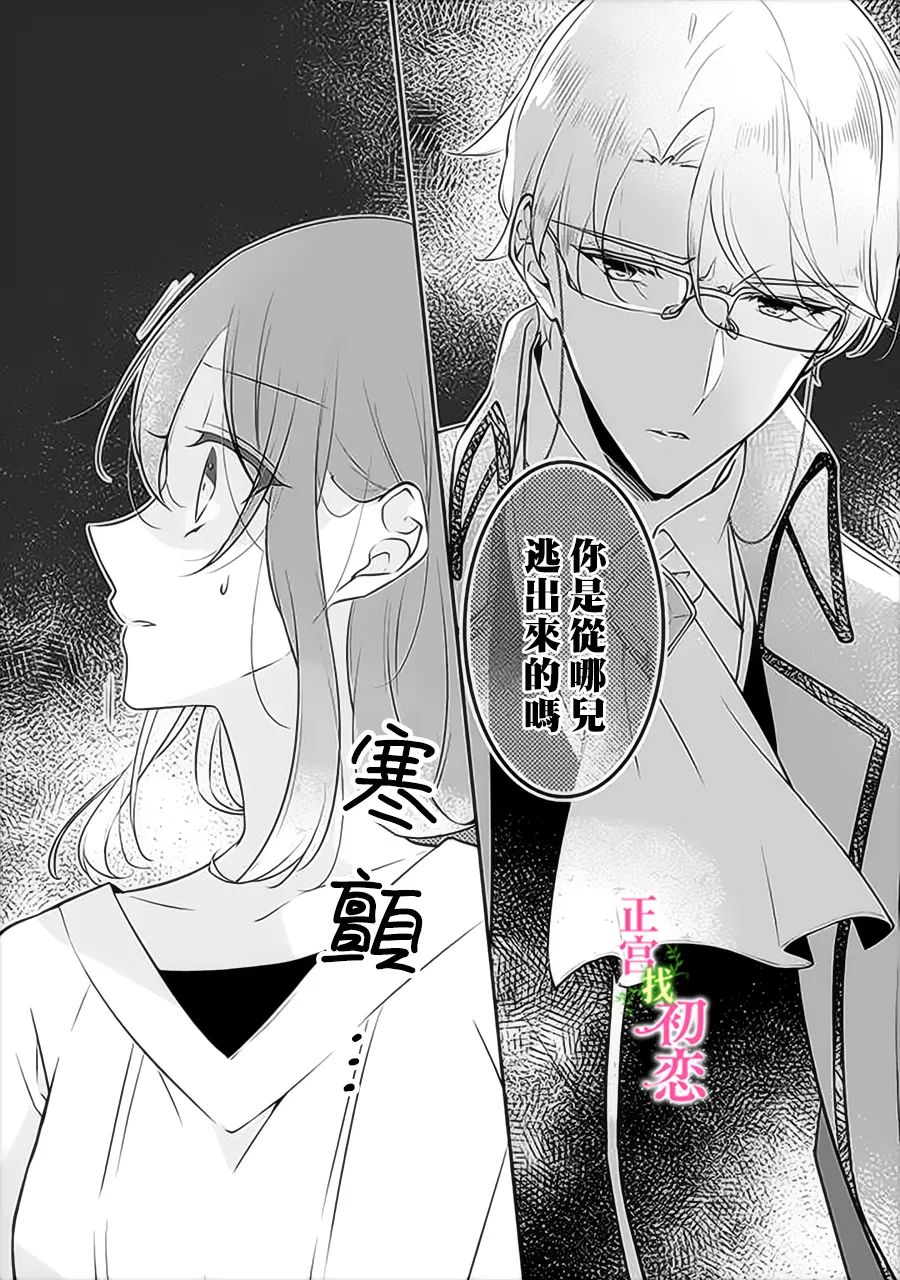 《初恋竟是我自己》漫画最新章节第10话免费下拉式在线观看章节第【14】张图片