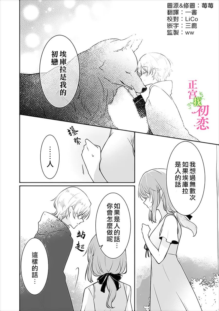 《初恋竟是我自己》漫画最新章节第4话免费下拉式在线观看章节第【2】张图片